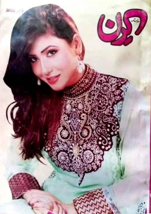 Kiran digest December 2022 complete pdf