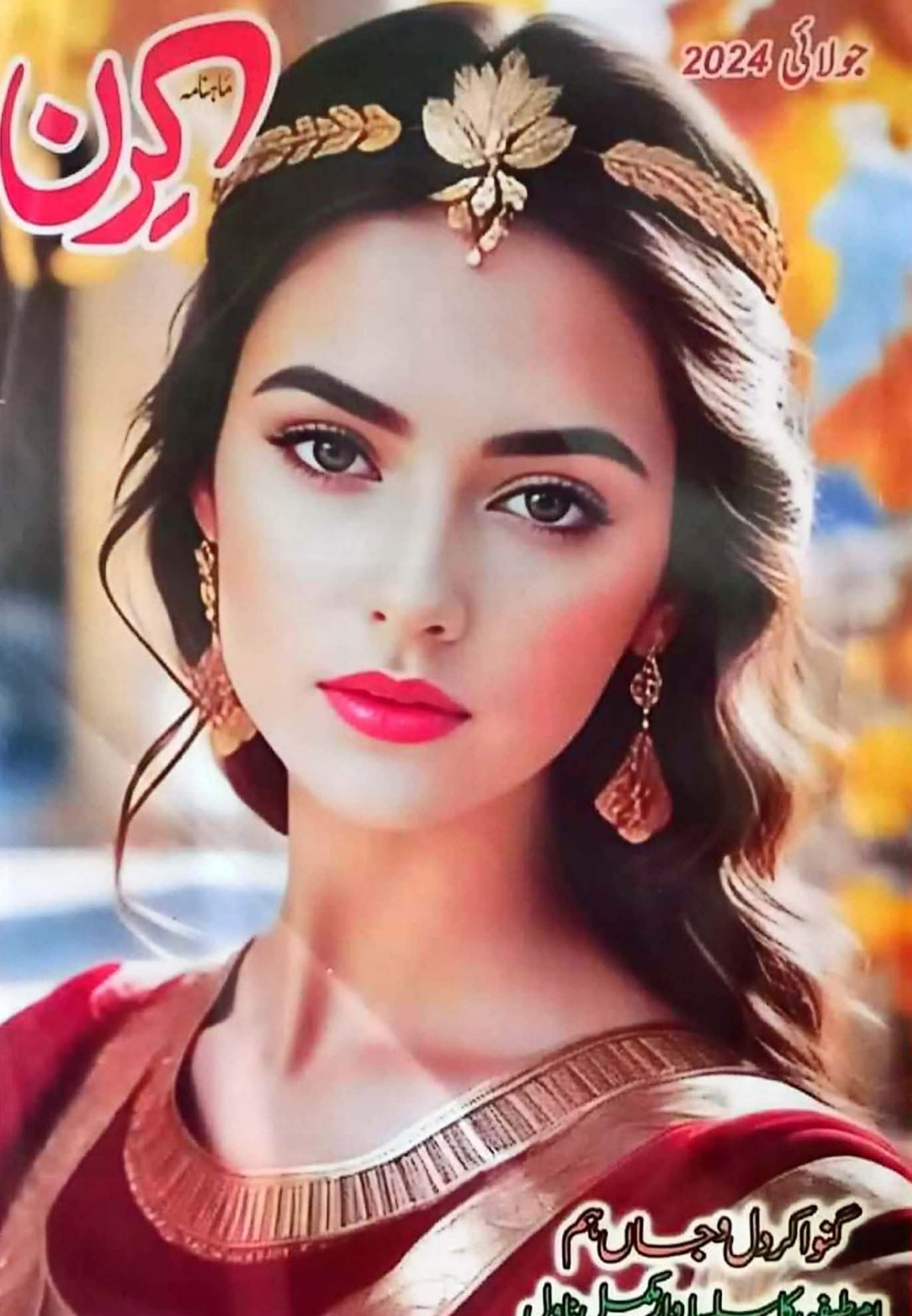Kiran digest July 2024