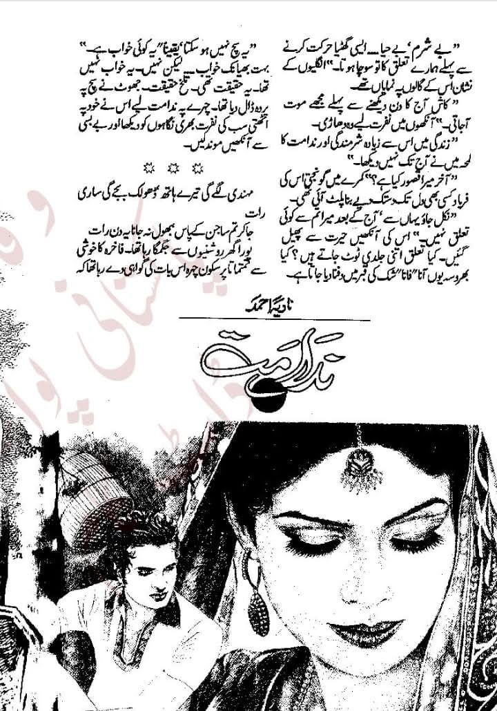 Nadamat by Nadia Ahmad