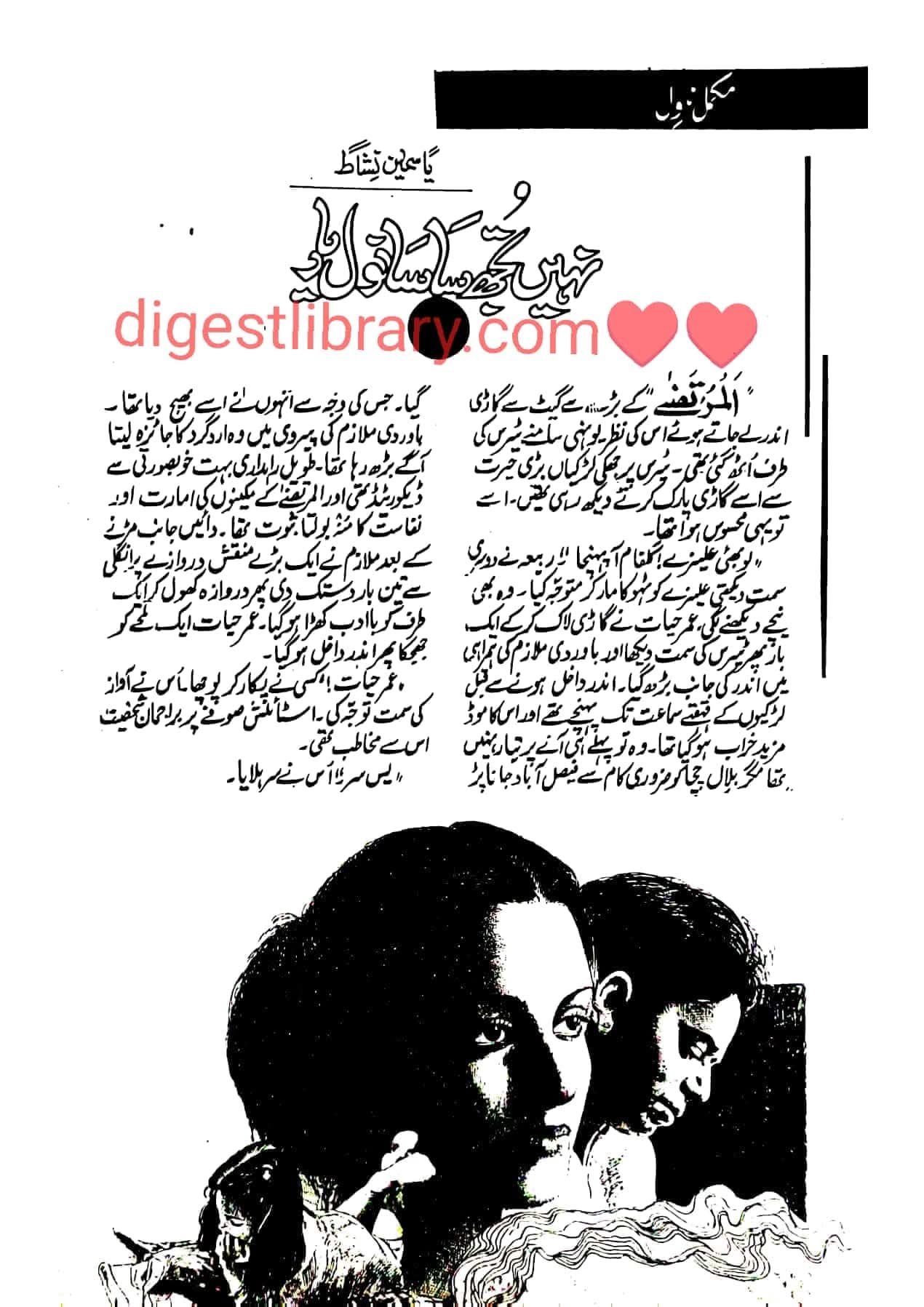 Nahi tujh sa sanwal yaar by Yasmeen Nishat