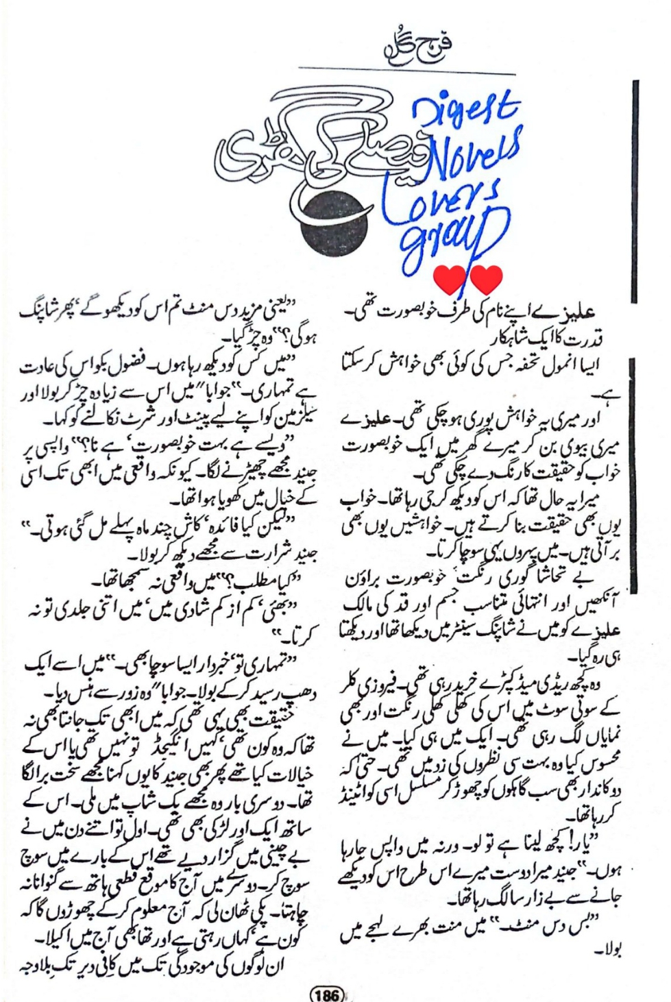 Faisle ki ghari by Farah Gul