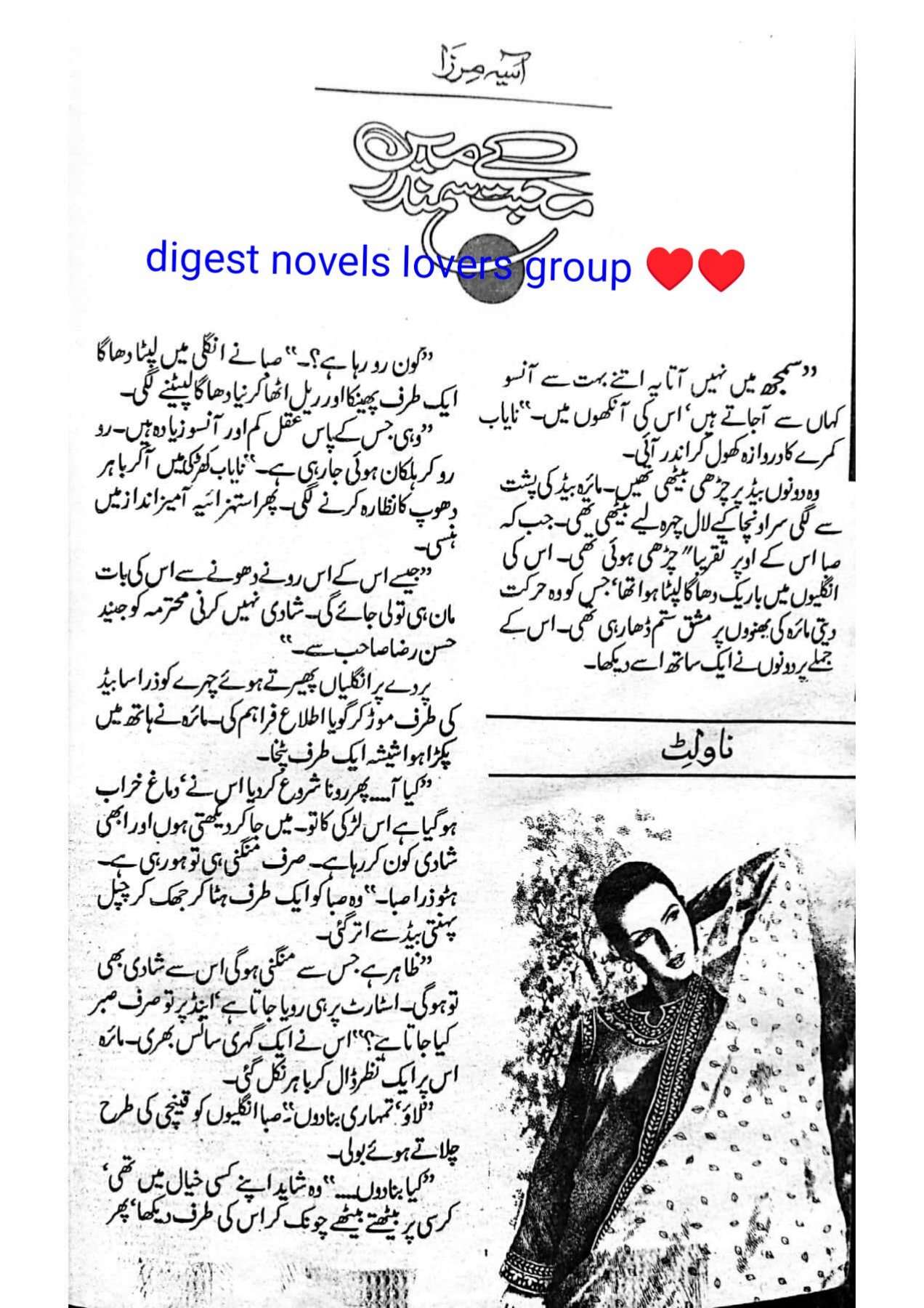 Mohabbat ke sumandar mai by Asia Mirza