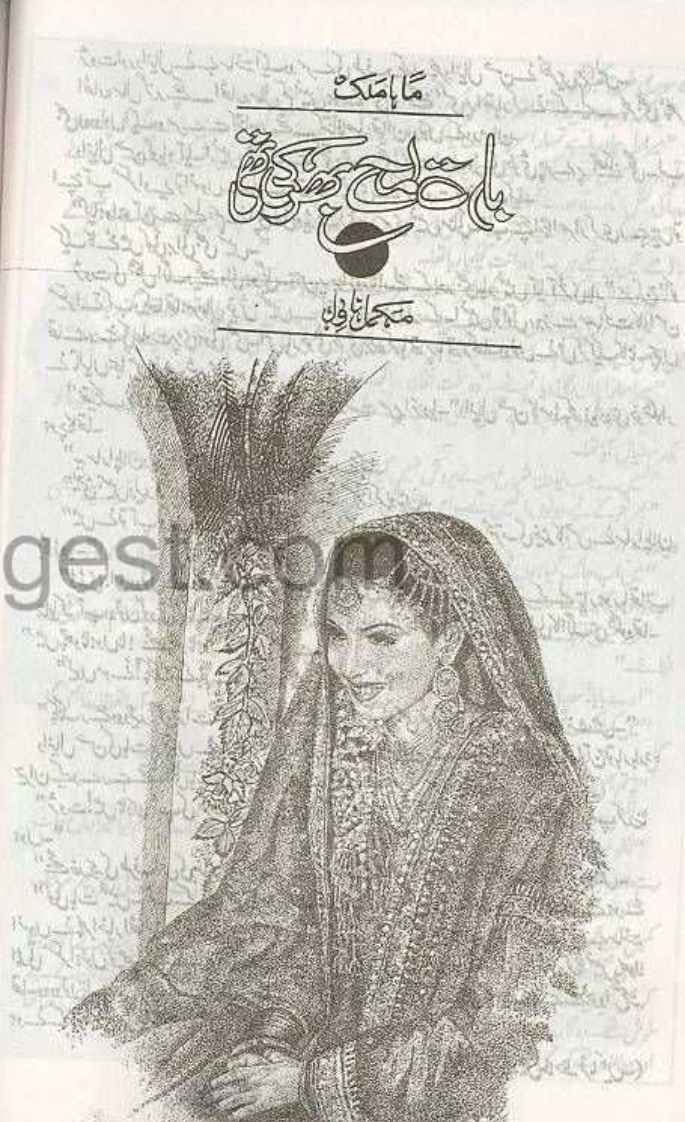 Bat lamhay bhar ki thi by Maha Malik