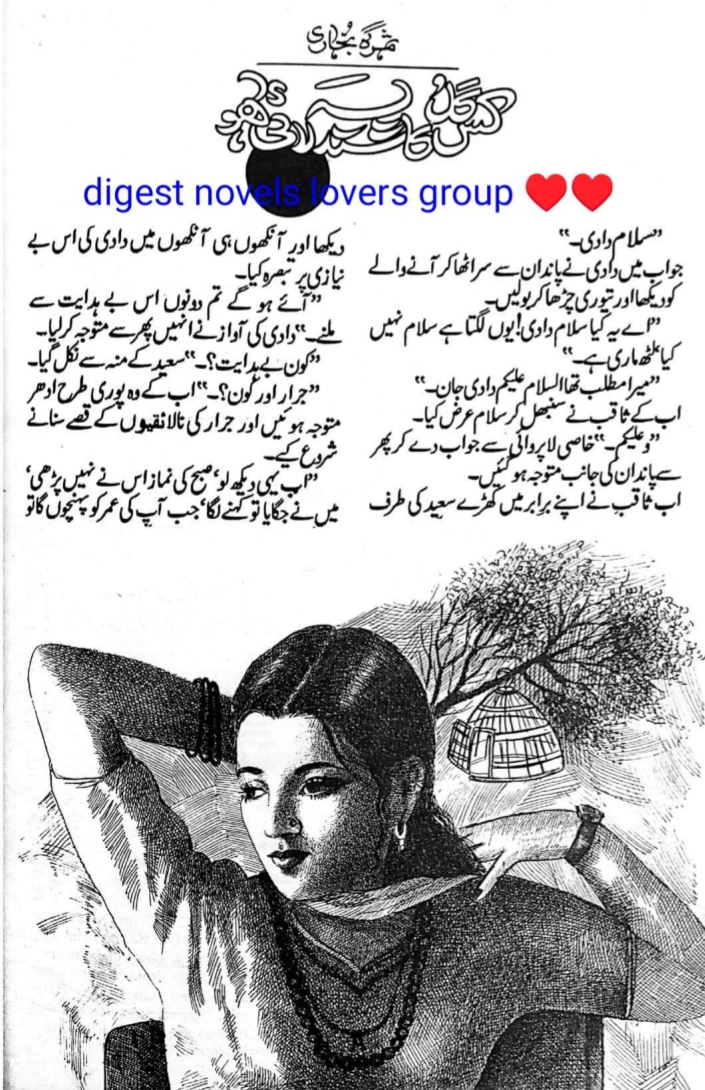 Gul kis ka sandesa lai ho by Samra Bukhari