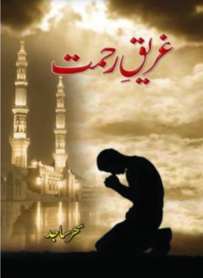 Ghareeq e Rehmat complete by Sehar Sajid