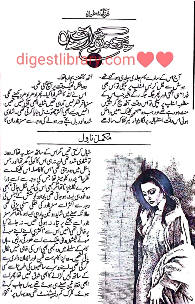 Sabaz mausmon ki barshain by Farzana Ismail