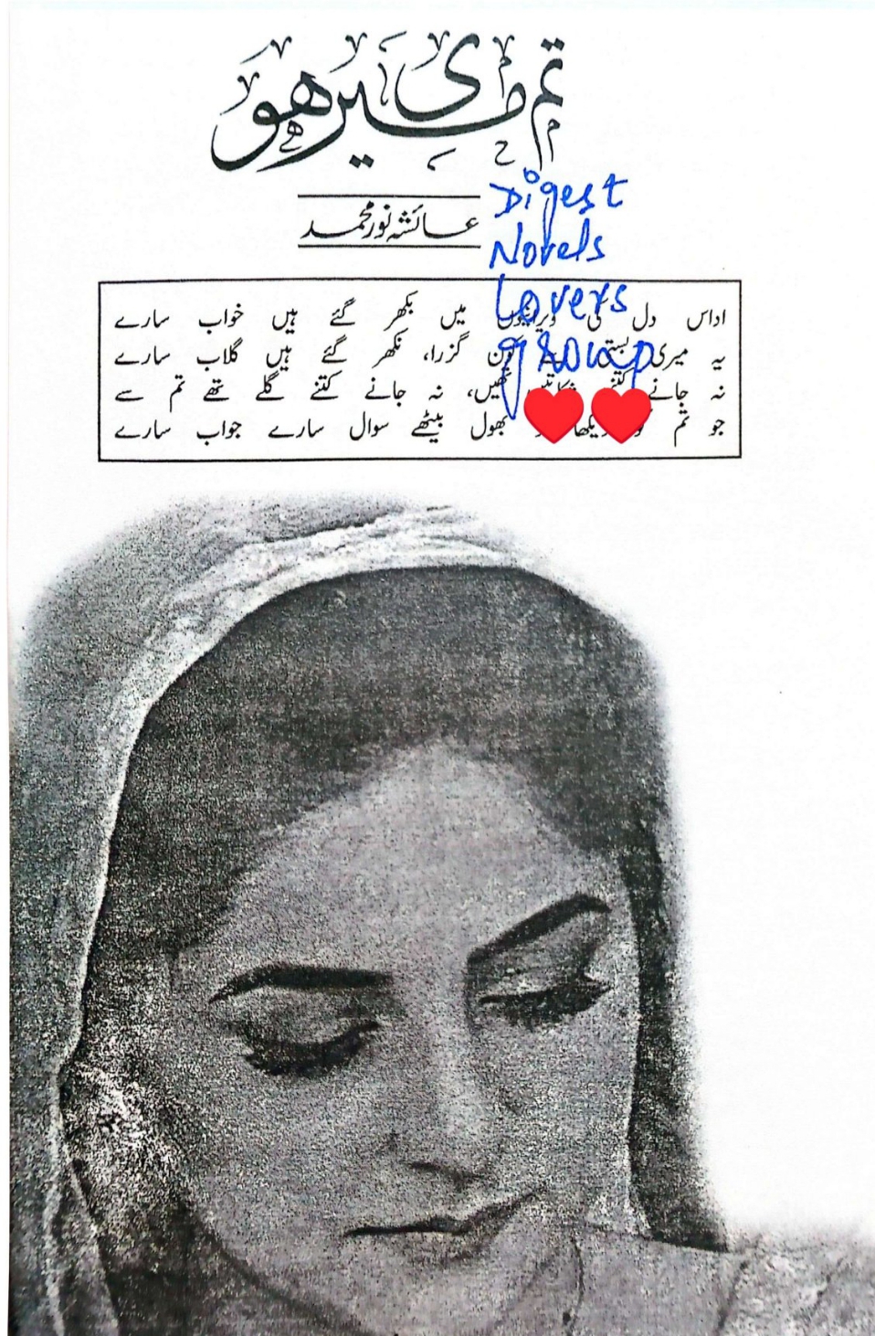 Tum meri ho by Ayesha Noor