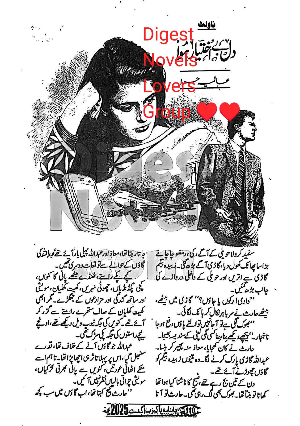 Dil be ikhtiyar hua epi_1 by Alia Hira