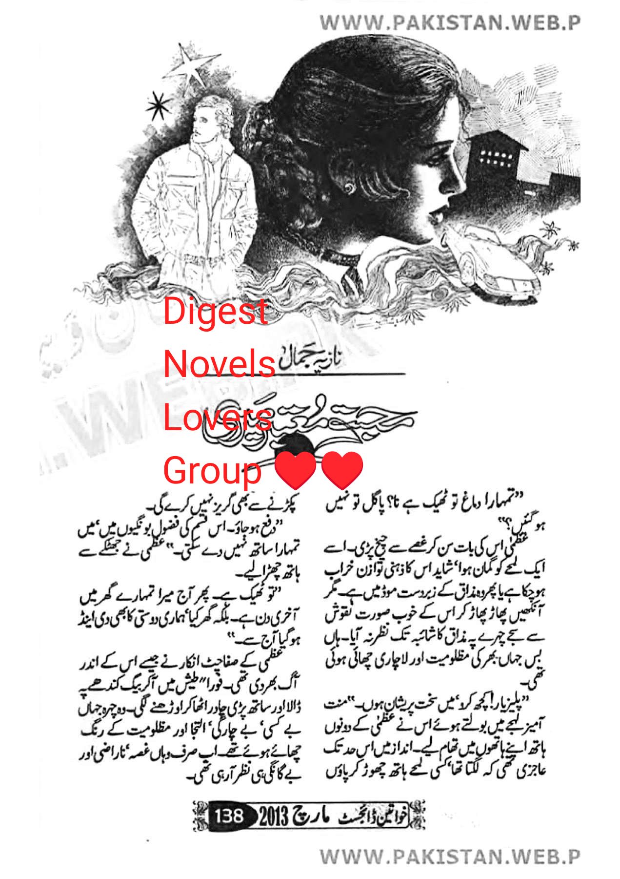 Mohabbat moutbar meri by Nazia Jamal