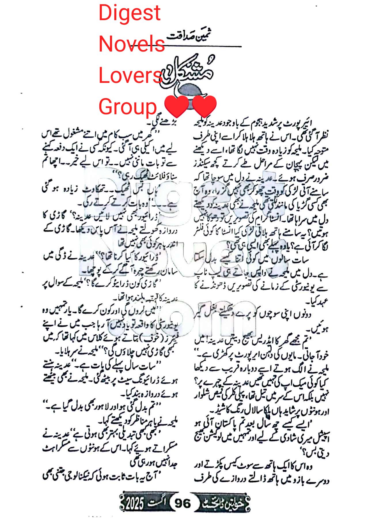 Mushkil by Sameen Sadaqat