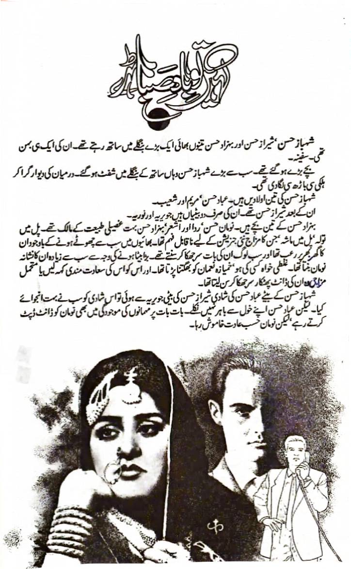 Kaheen to bade saba thehray complete by Nighat Abdullah