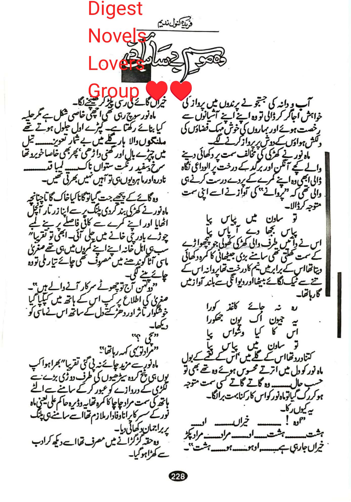 Mausam be saiban by Fareeda Kanwal Nadeem