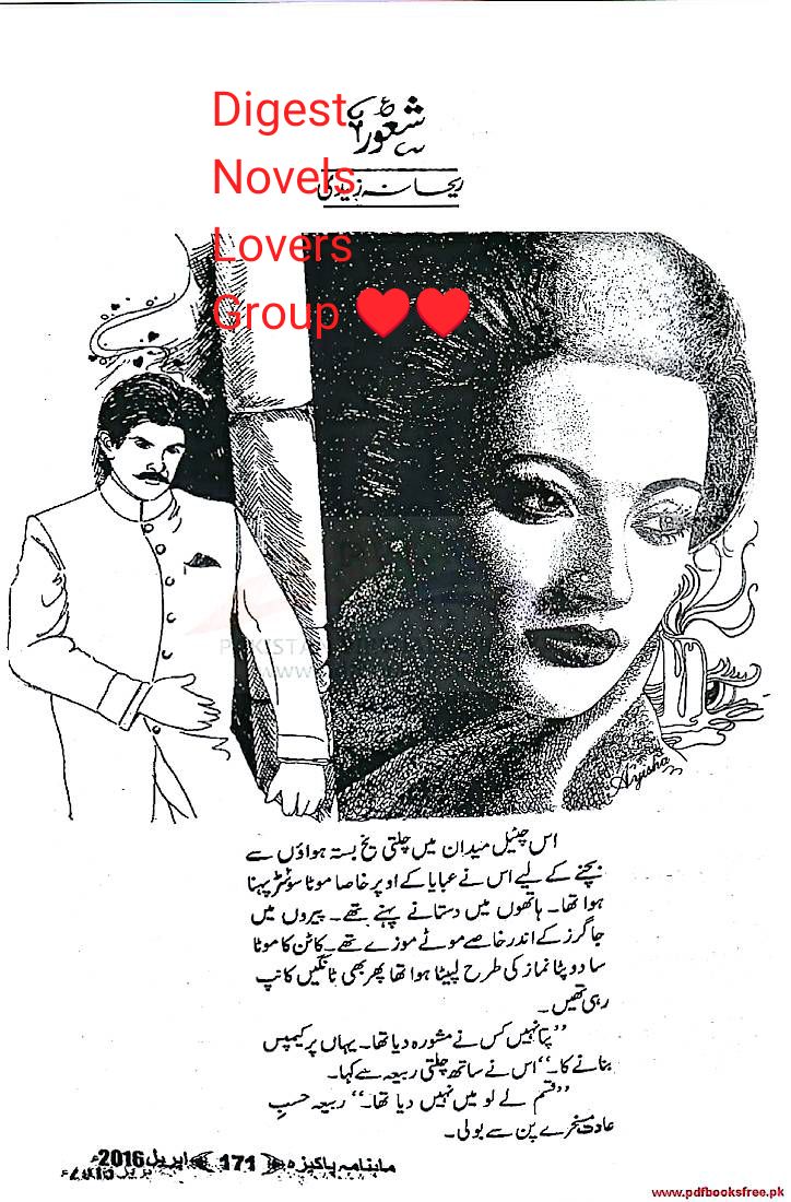 Shauor by Rehana Zaidi