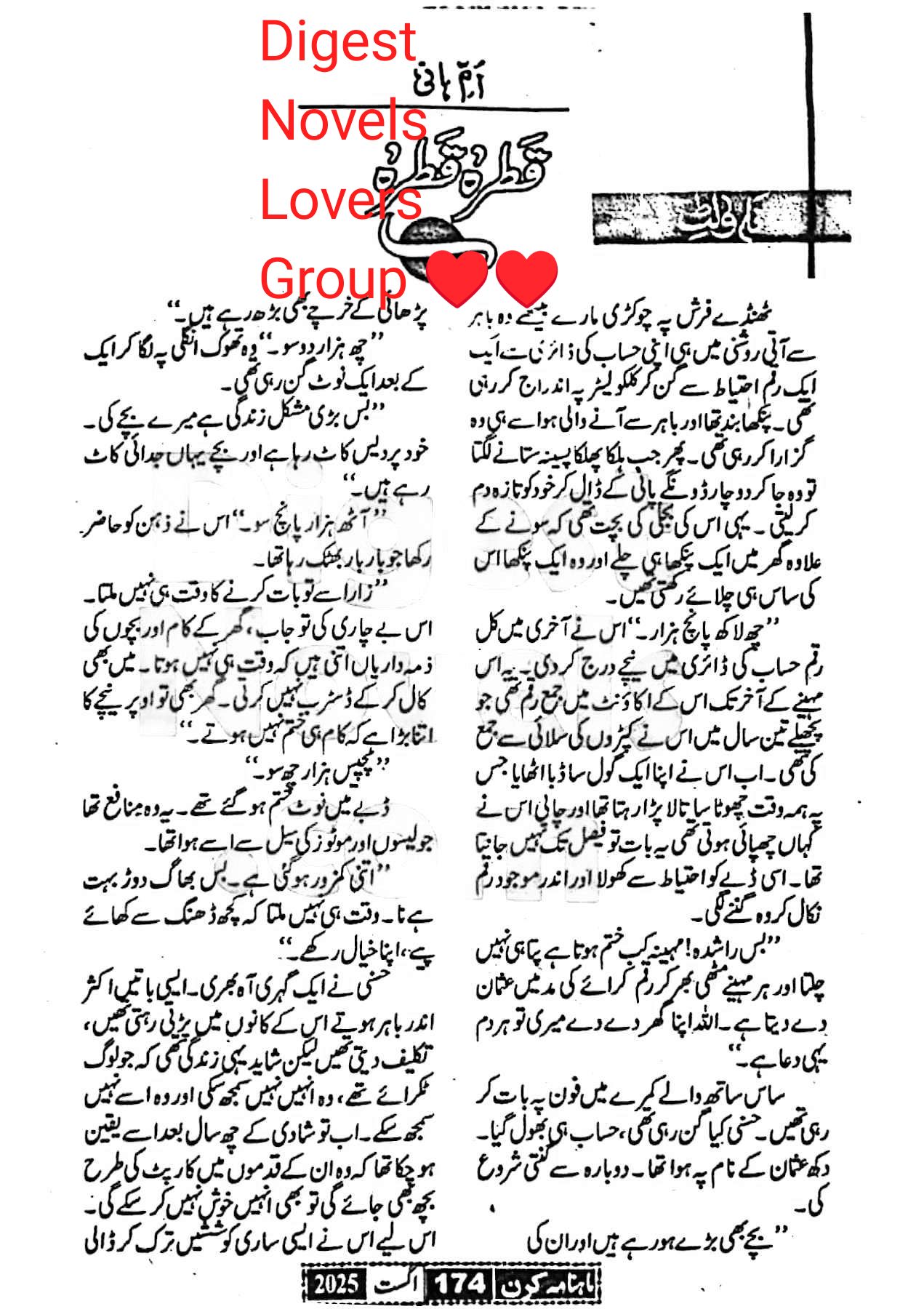 Qatra qatra by Umme Hani
