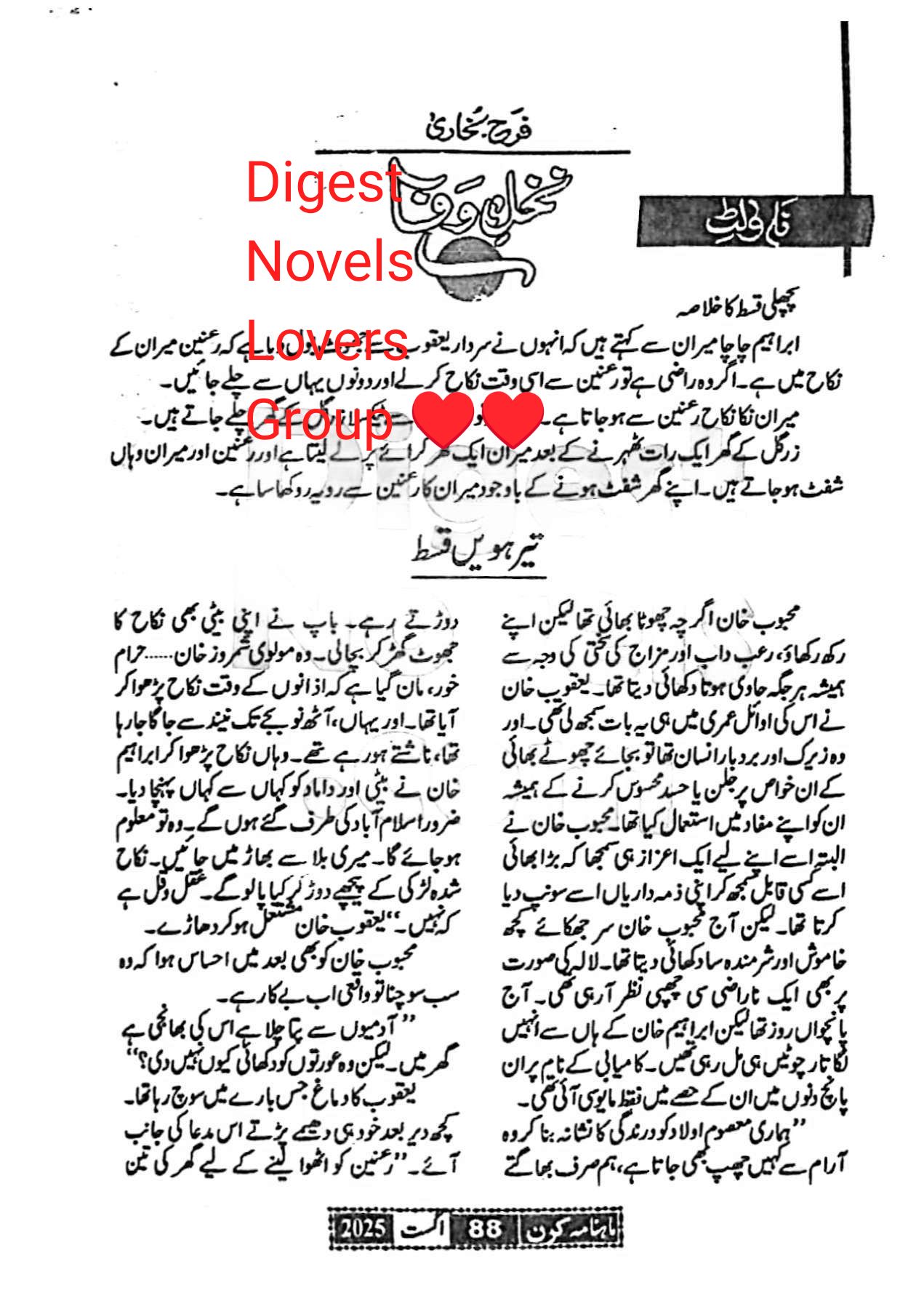 Nakhal e wafa epi_13 by Farah Bukhari