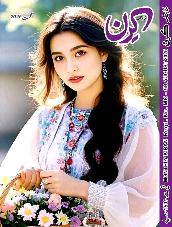 Kiran digest August 2025 complete pdf