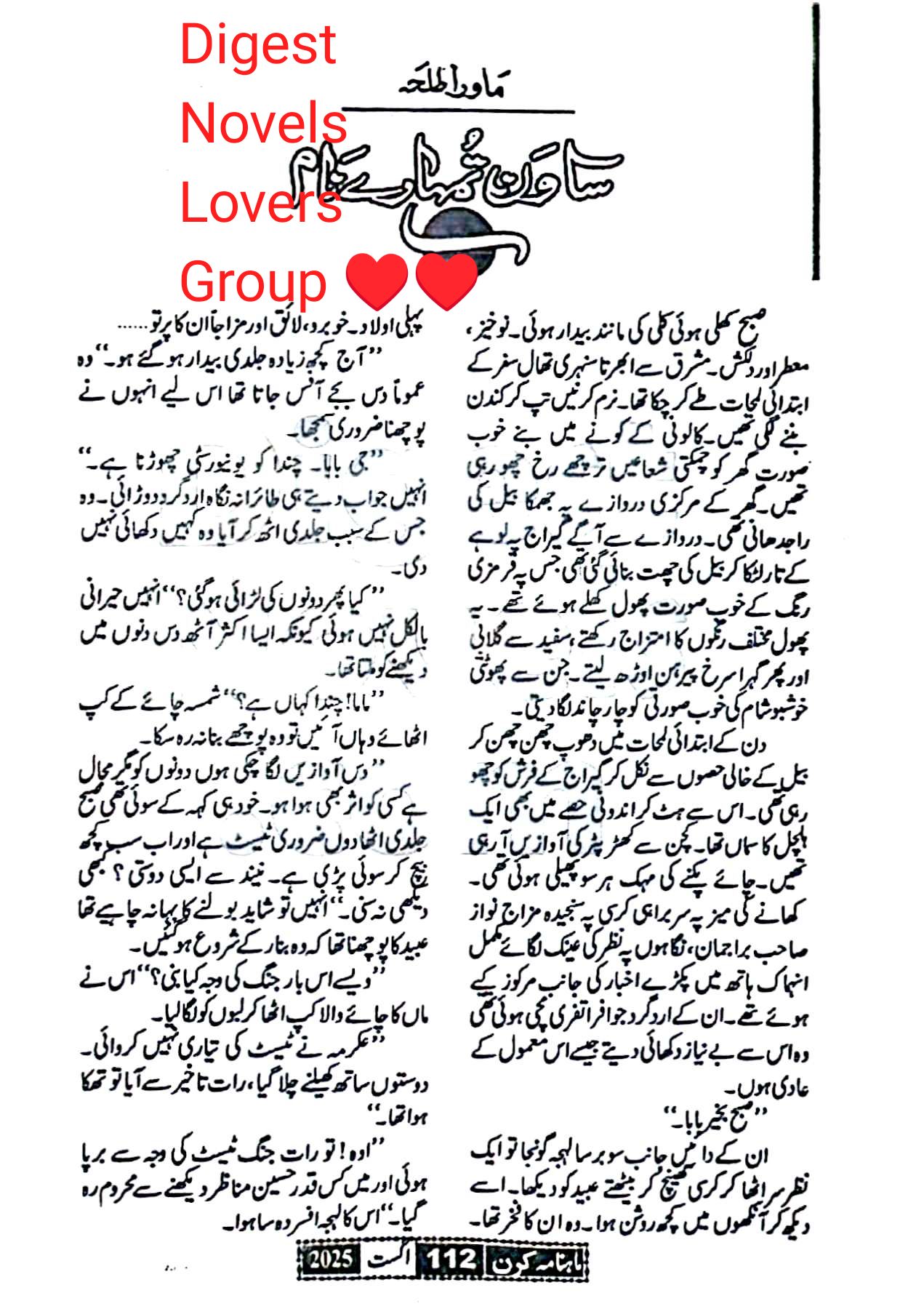 Sawan tumhare naam by Mawra Talha