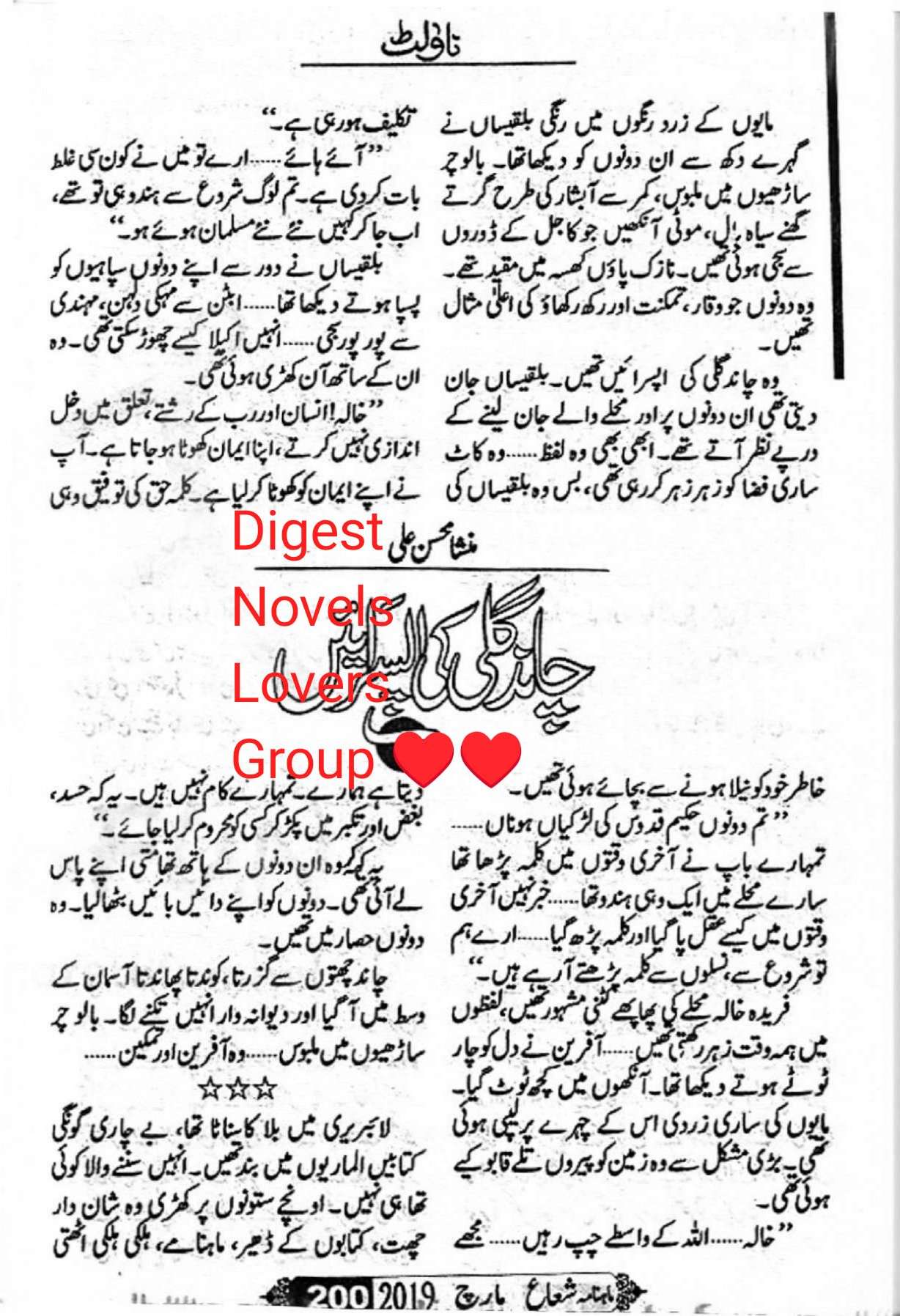 Chand nagar ki Apsarayen by Mansha Mohsin Ali