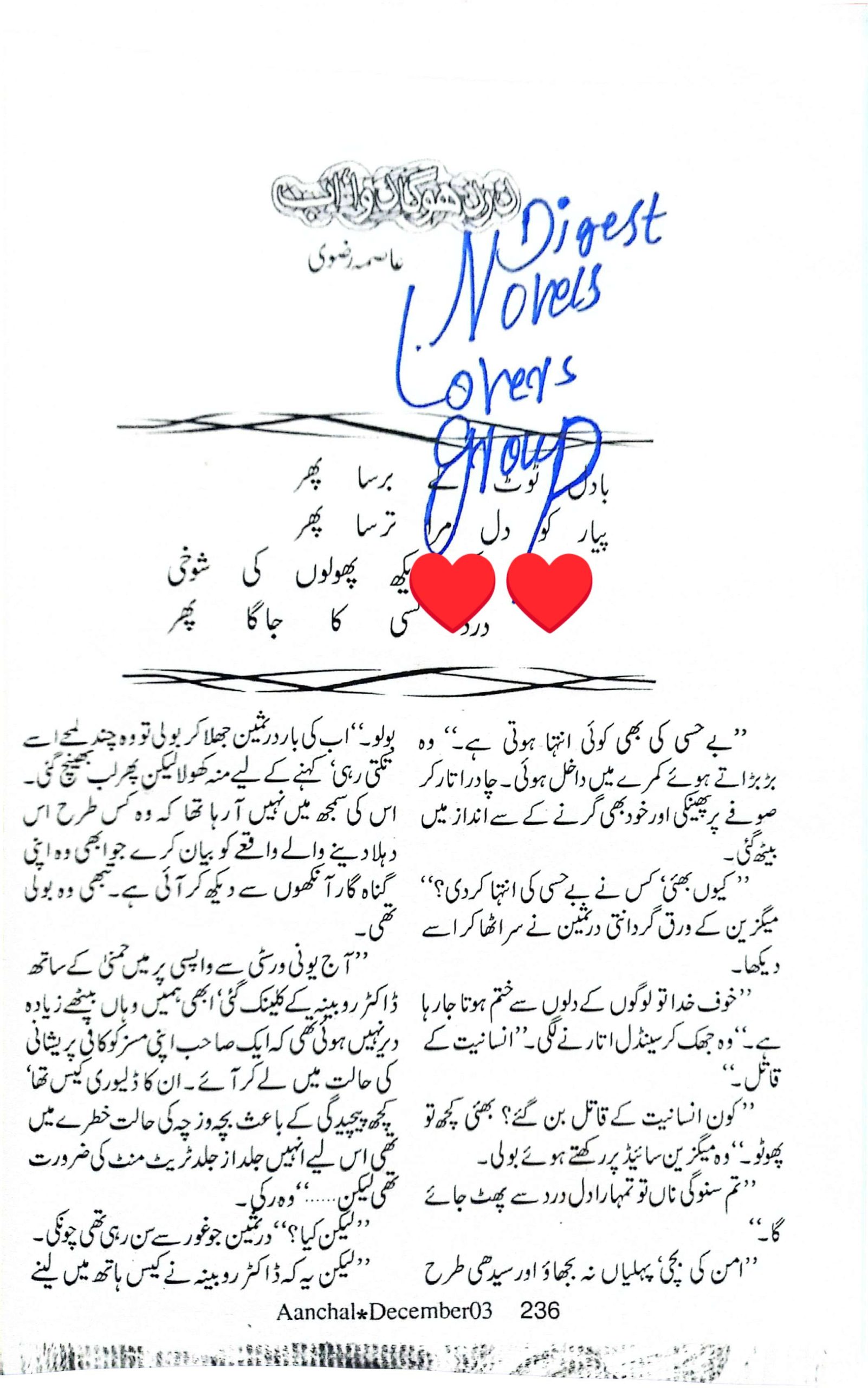 Dard hoga dawa ab by Asima Rizvi