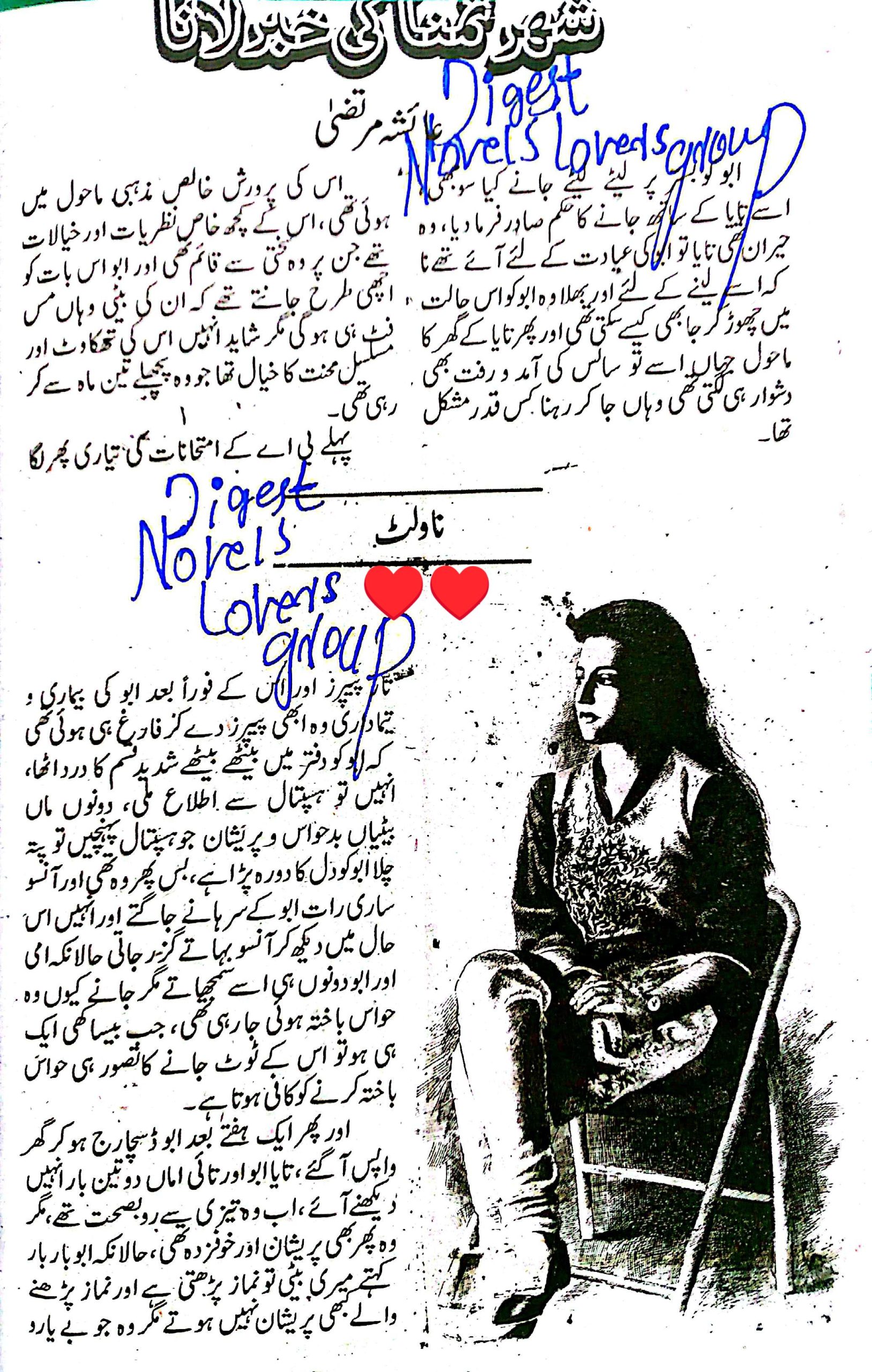 Shehar e tamana ki khabar lana by Ayesha Murtaza