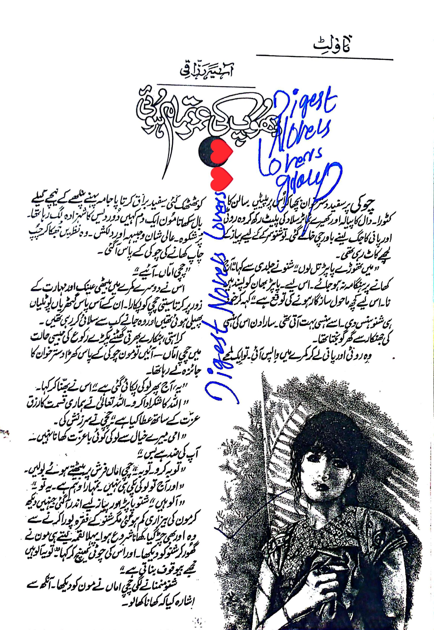 Dhoop ki umar tamam hui by Asia Razzaqi