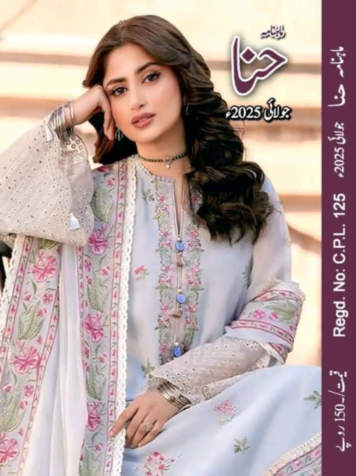Hina digest July 2025 complete pdf