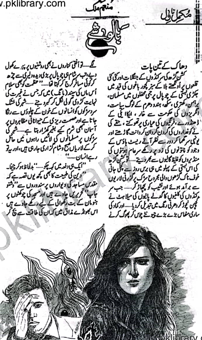 Baloshay by Munam Malik