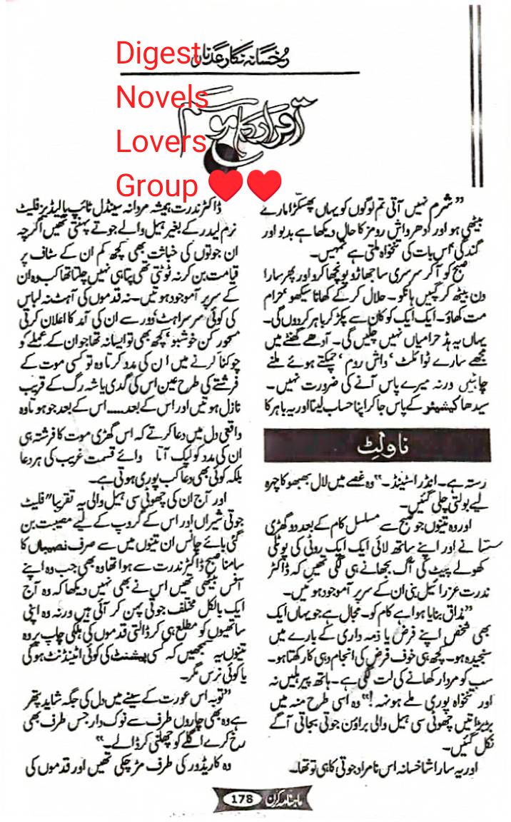 Iqrar ka mausam by Rukhsana Nigar Adnan