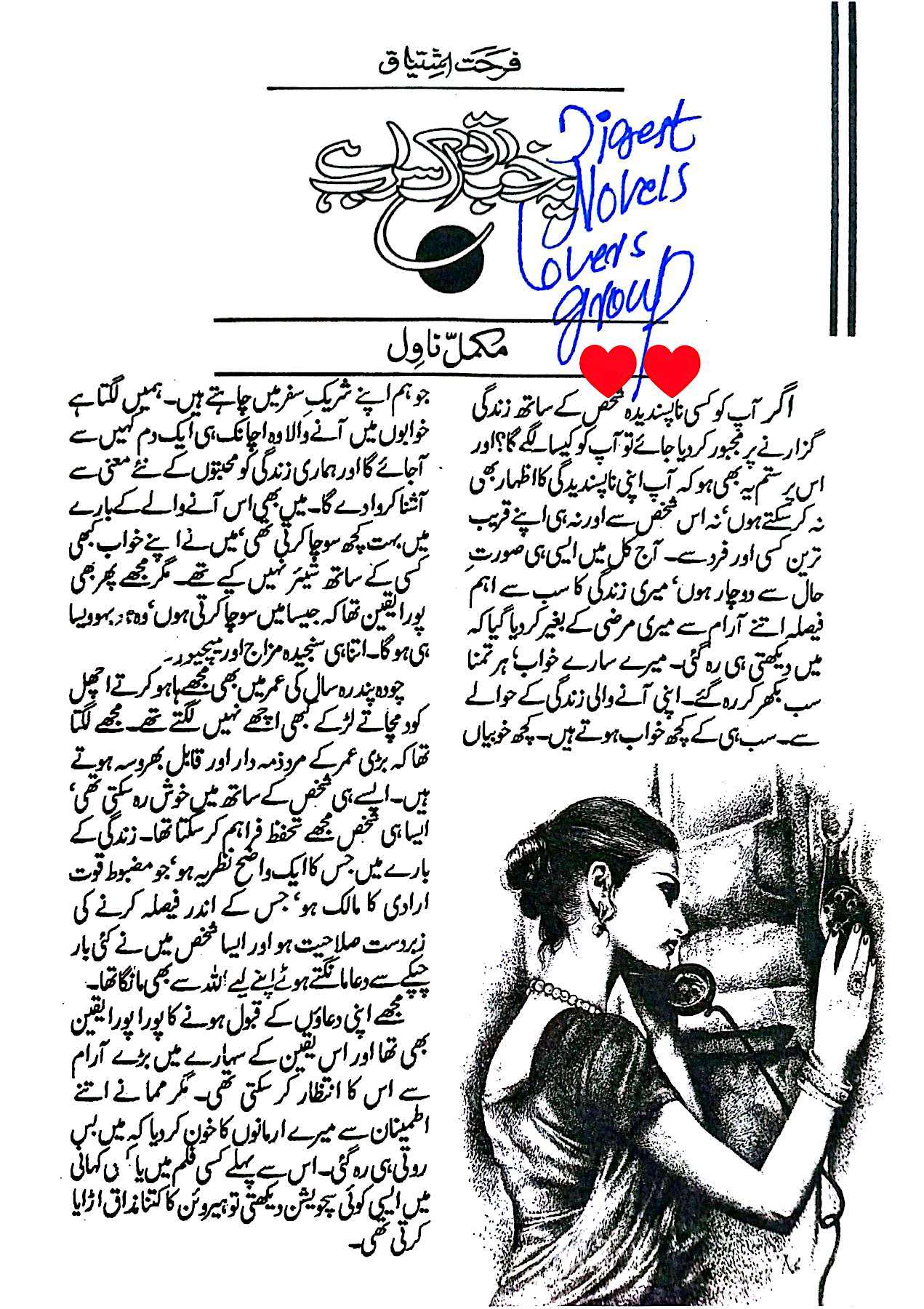 Ye khuwab to ik sarab hai by Farhat Ishtiaq