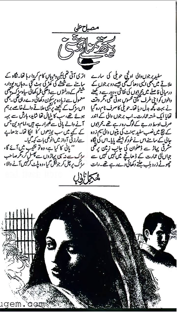 Dekh tamann e roshani by Misbah Ali Sayed