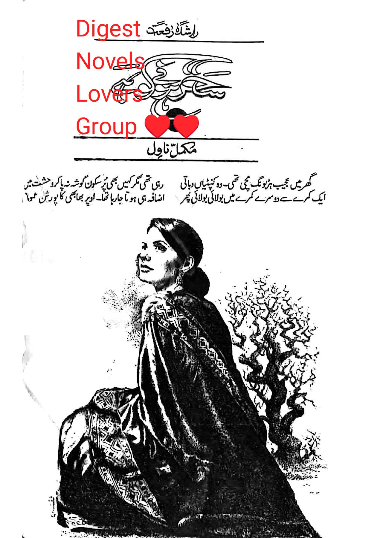 Sehar hone ko hai by Rashida Riffat