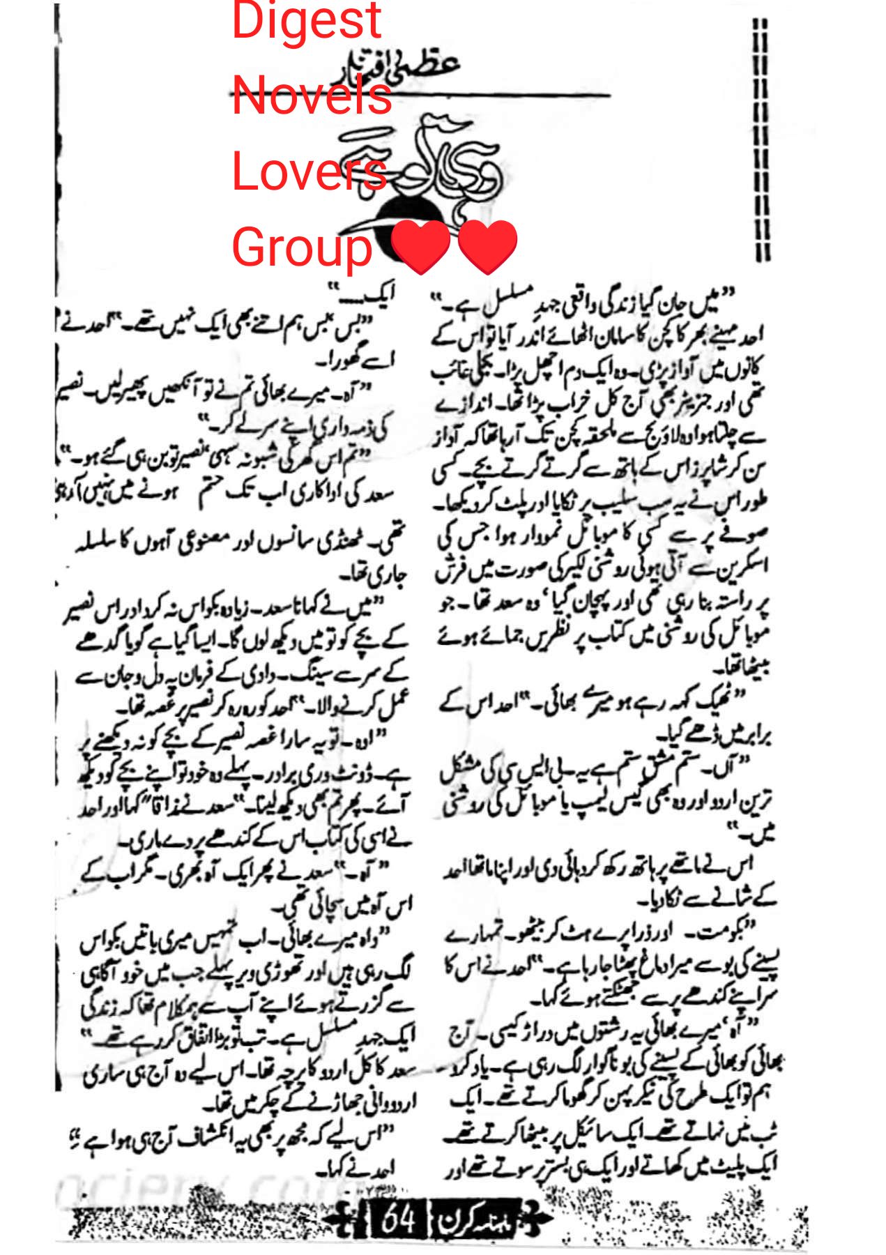 Wahi to hai by Uzma Iftikhar