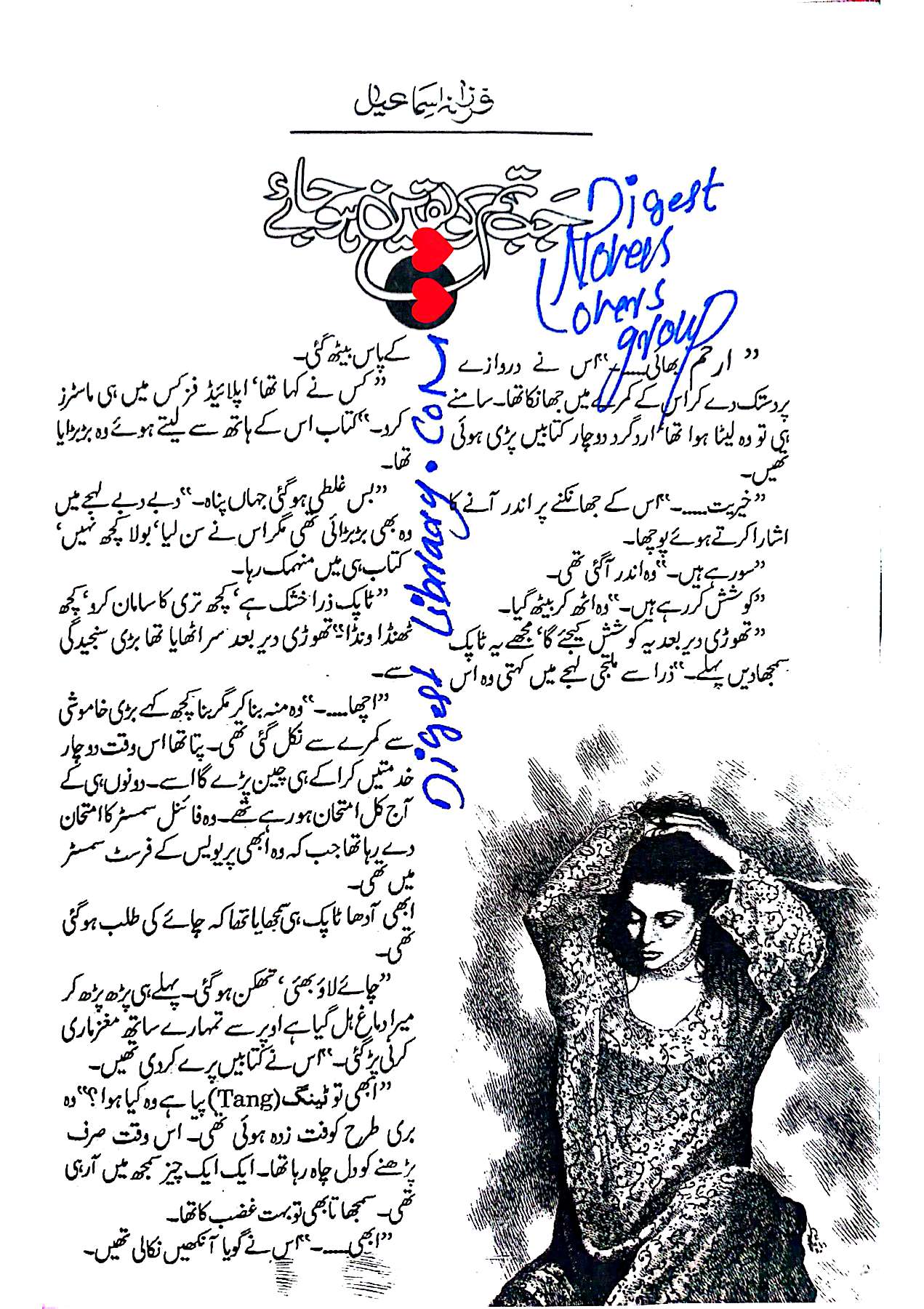 Jub tum ko yaqeen ho jaye by Farzana Ismail