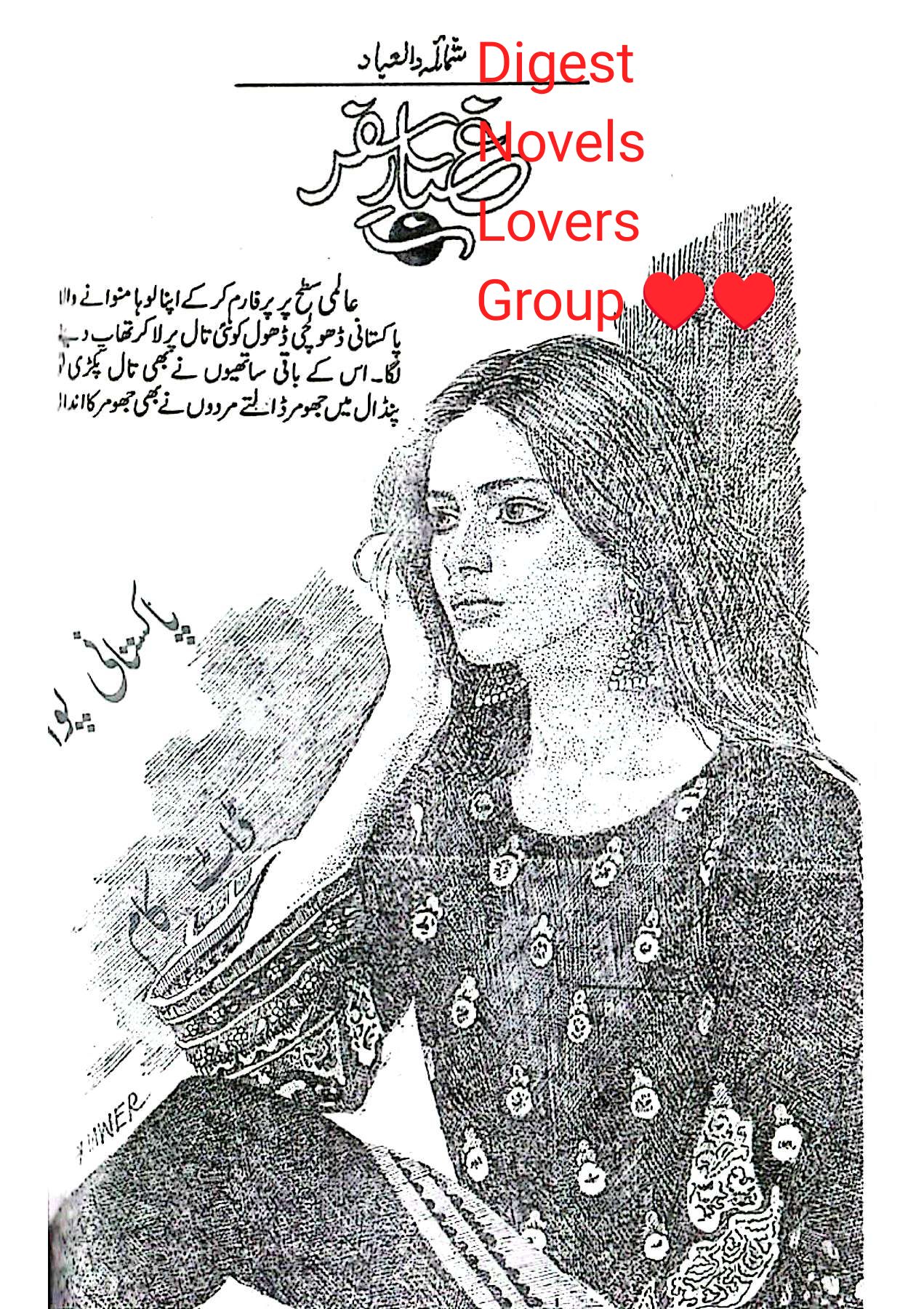 Ghubar e Safar by Shumaila Dilebad