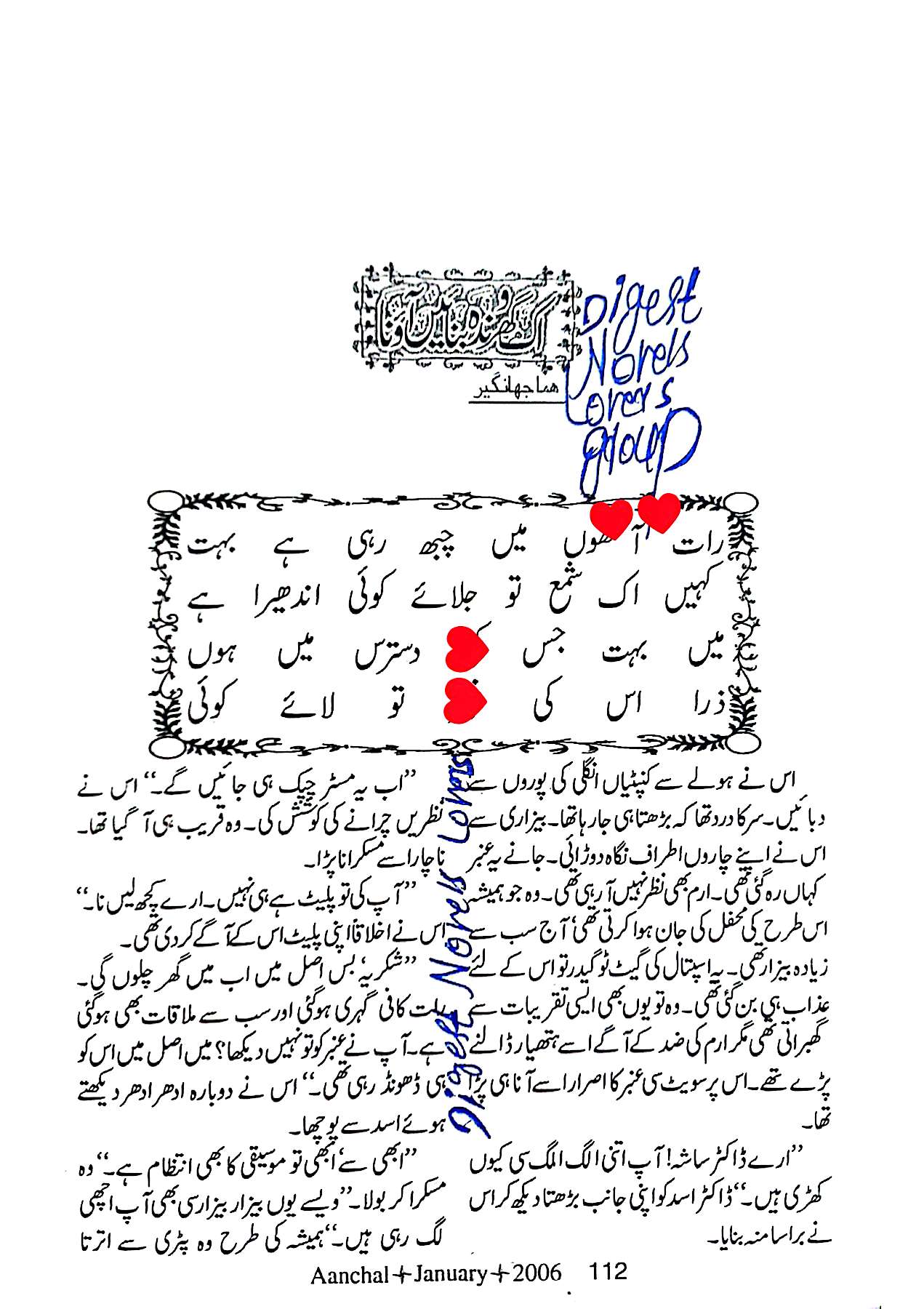 Ik gharonda banain ao na by Huma Jahangir