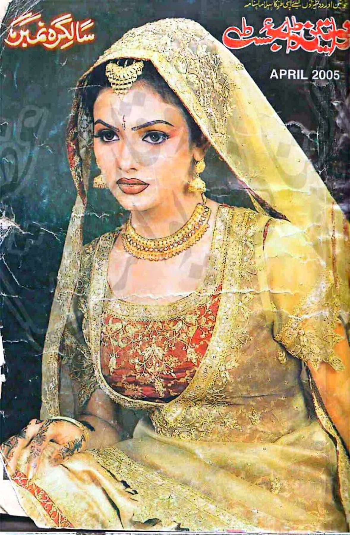 Khwateen digest April 2005 complete pdf