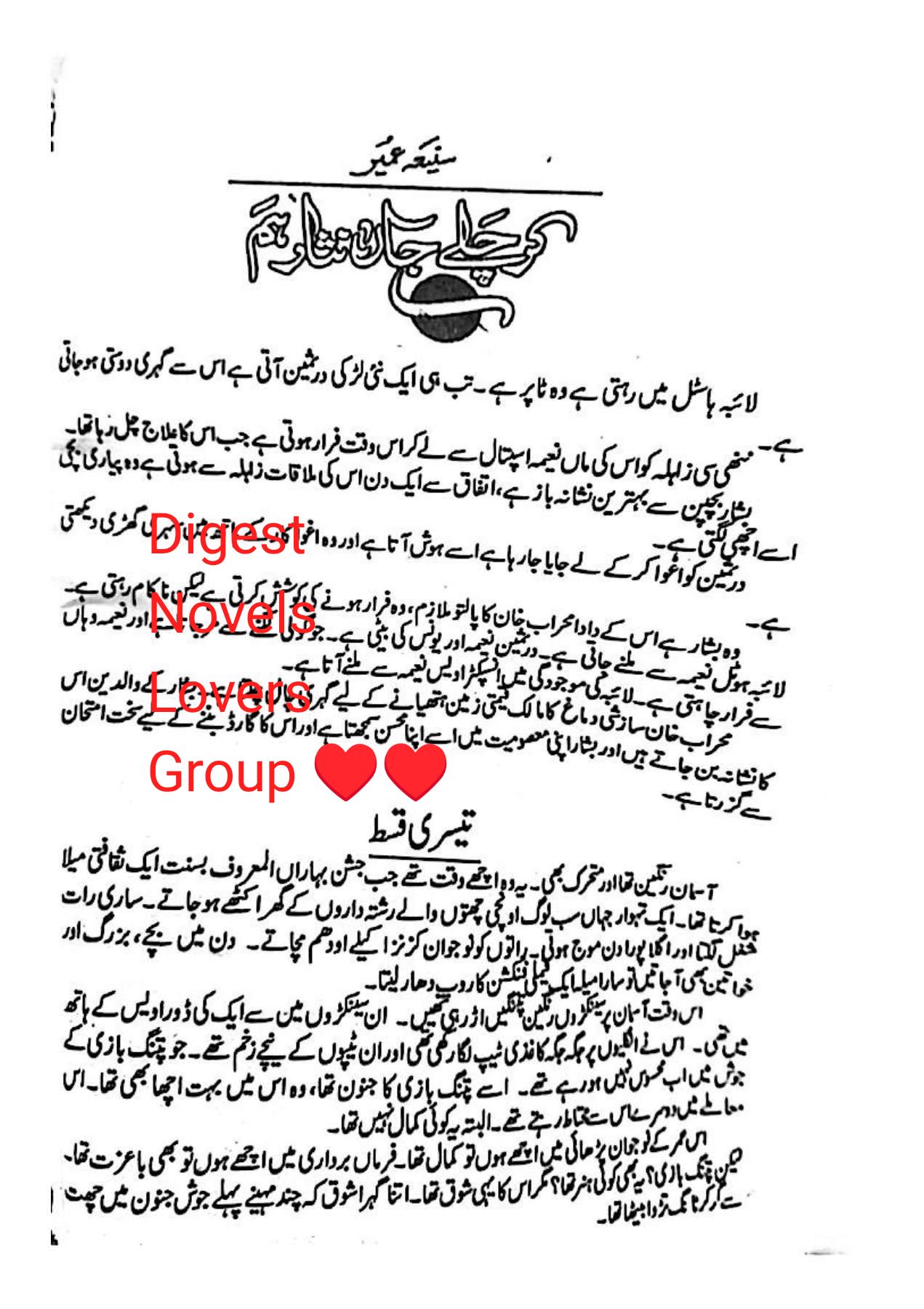 Kar chale jan nisar hum epi_3 by Saniya Umair