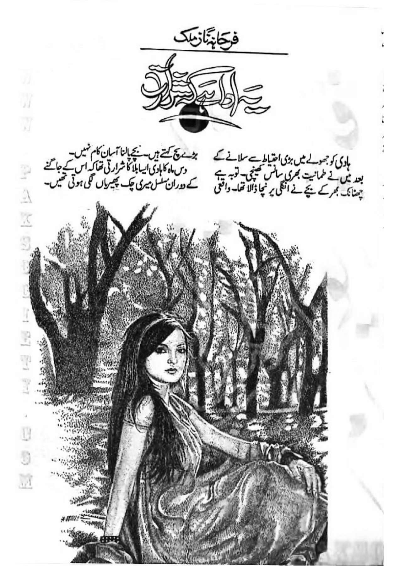 Ye ada hai keh sharat by Farhana Naz Malik