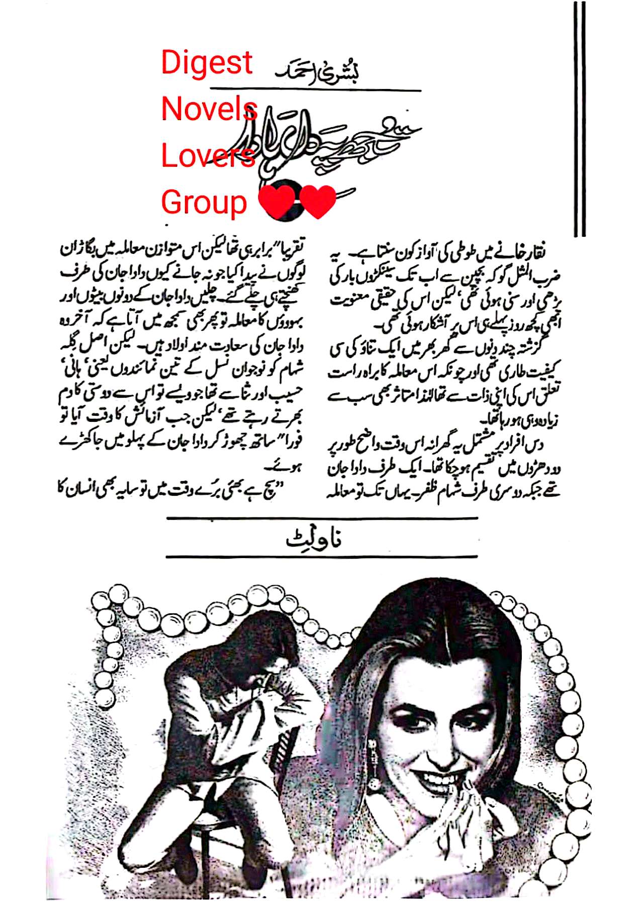 Tujh pr dil hara by Bushra Ahmad