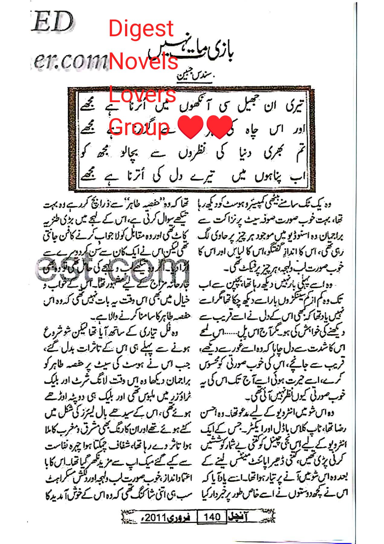 Baazi maat nahi by Sundas Jabeen