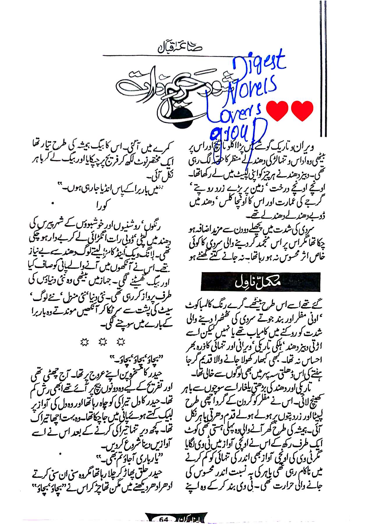 Shor e hareem e zat by Saima Iqbal