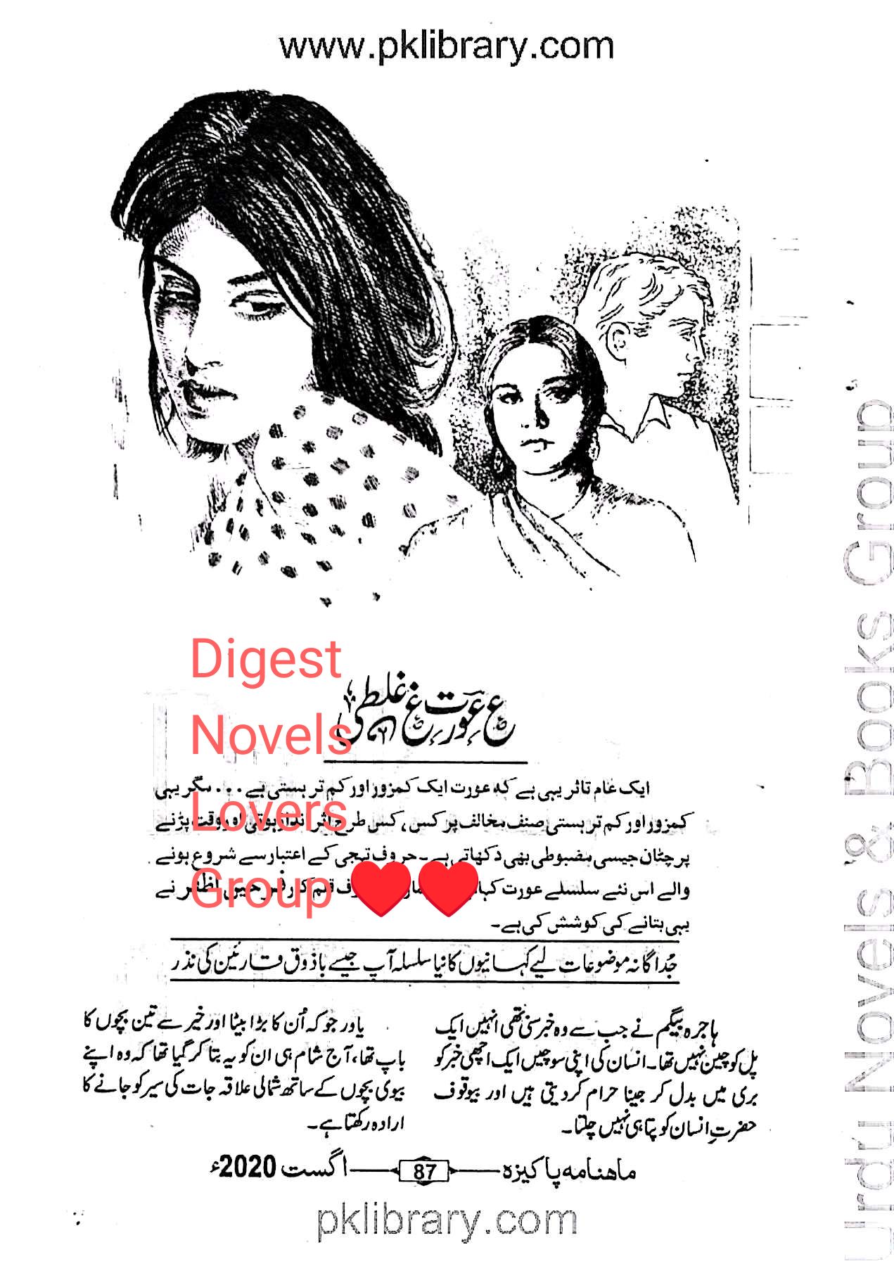 Ain aurat ghain ghalti by Farheen Azfar