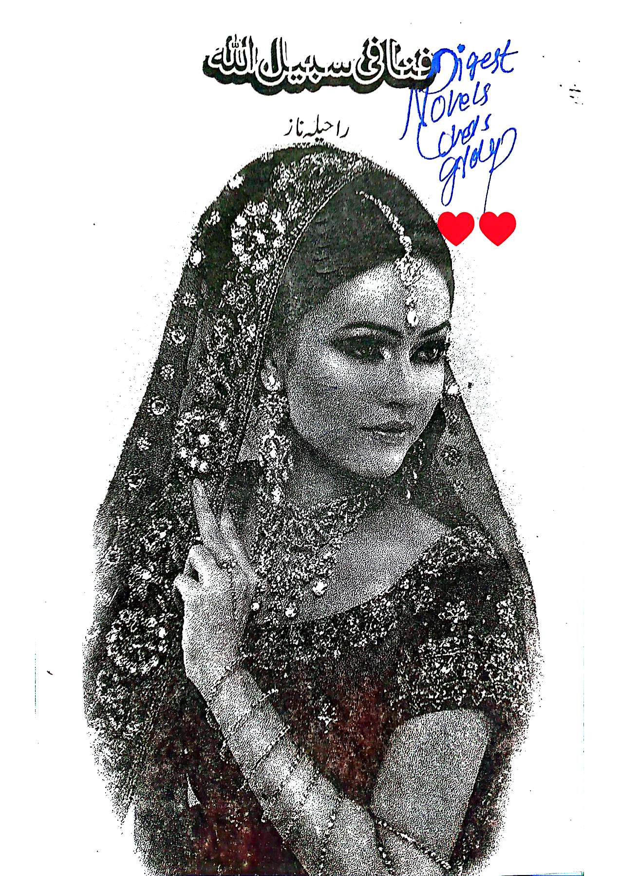 Fana fee Sabeelillah epi_1_2 by Raheela Naz