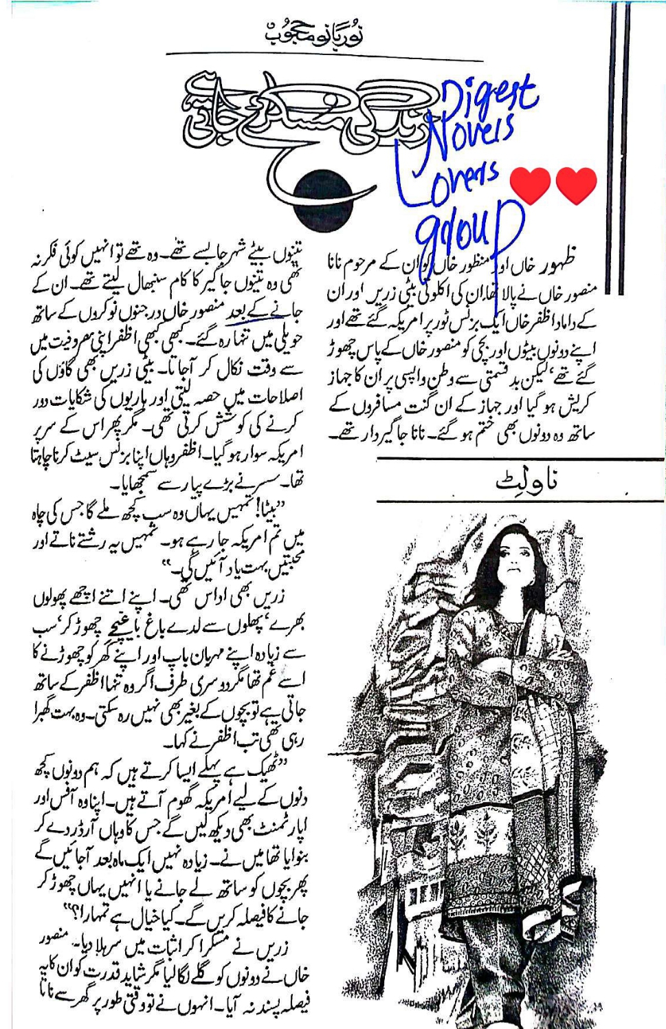 Zindagi muskuraye jati hai by Noor Bano Mahjoob