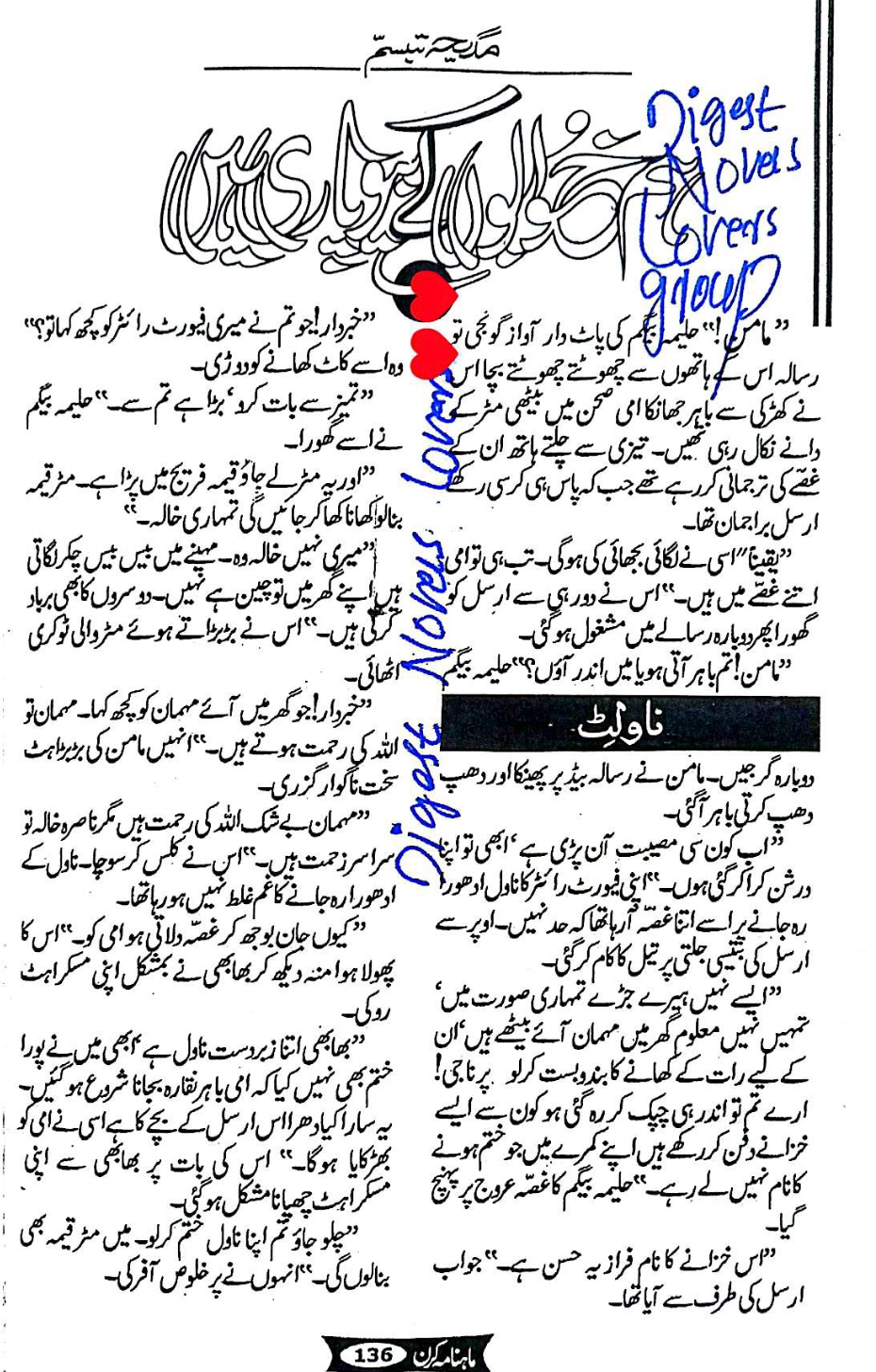 Hum khuwabon ke beopari hain by Madiha Tabassum