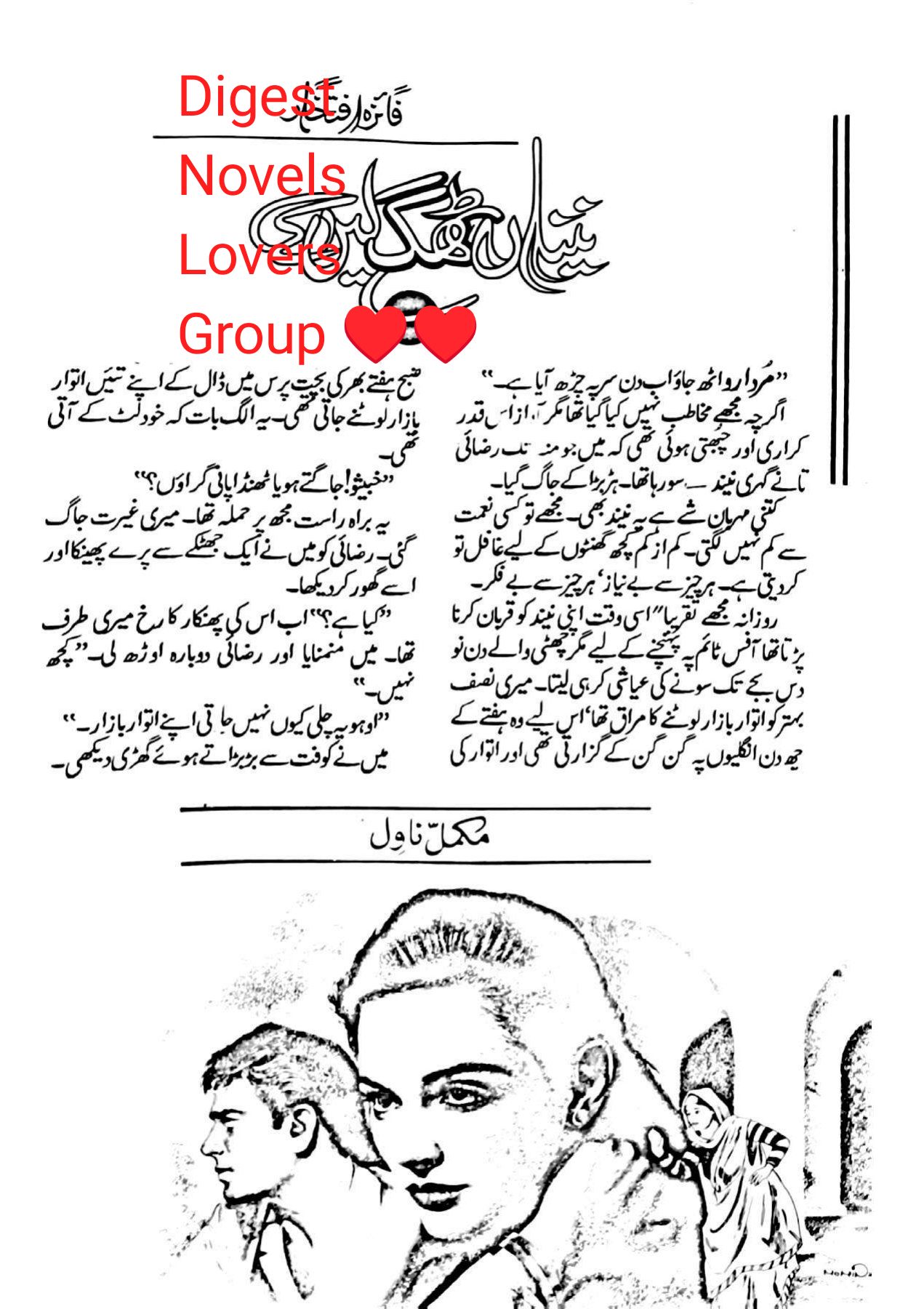 Naina thag len ge by Faiza Iftikhar