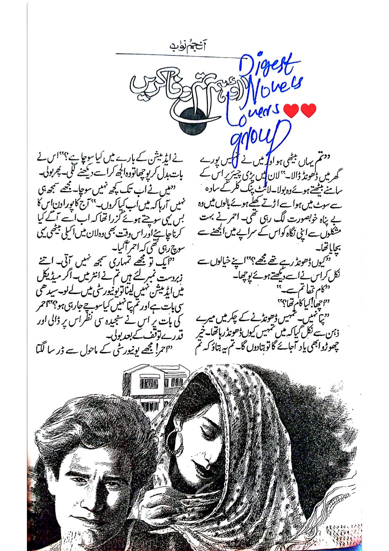 Aao hum tum wafa karen by Anjum Nawab