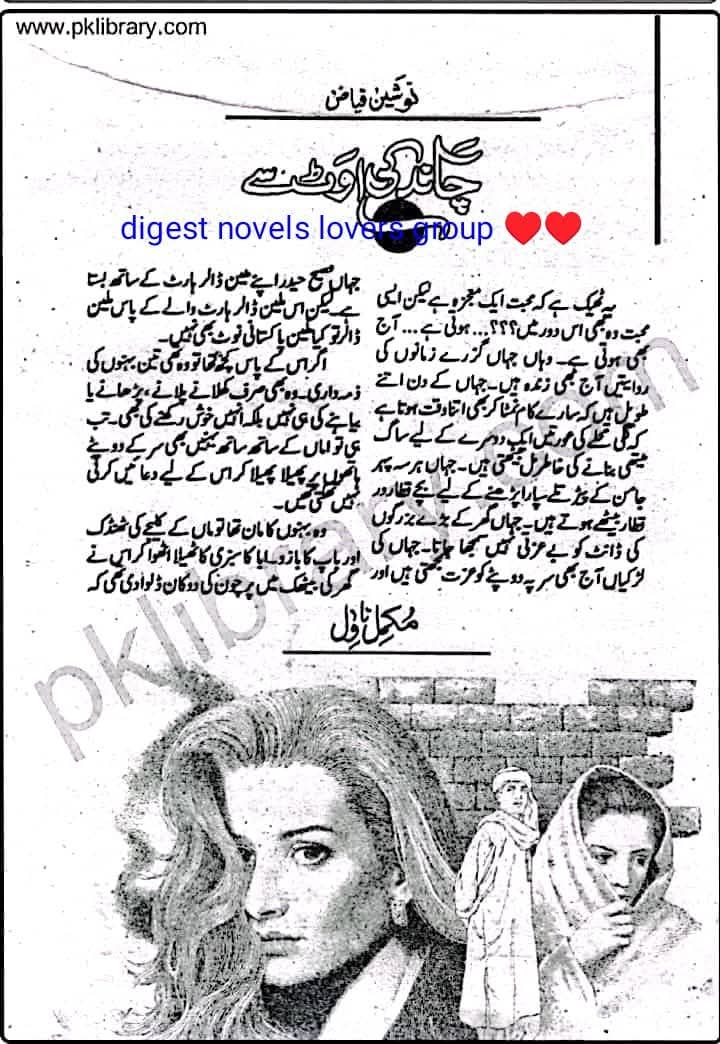 Chand ki aout se by Nosheen Fiaz