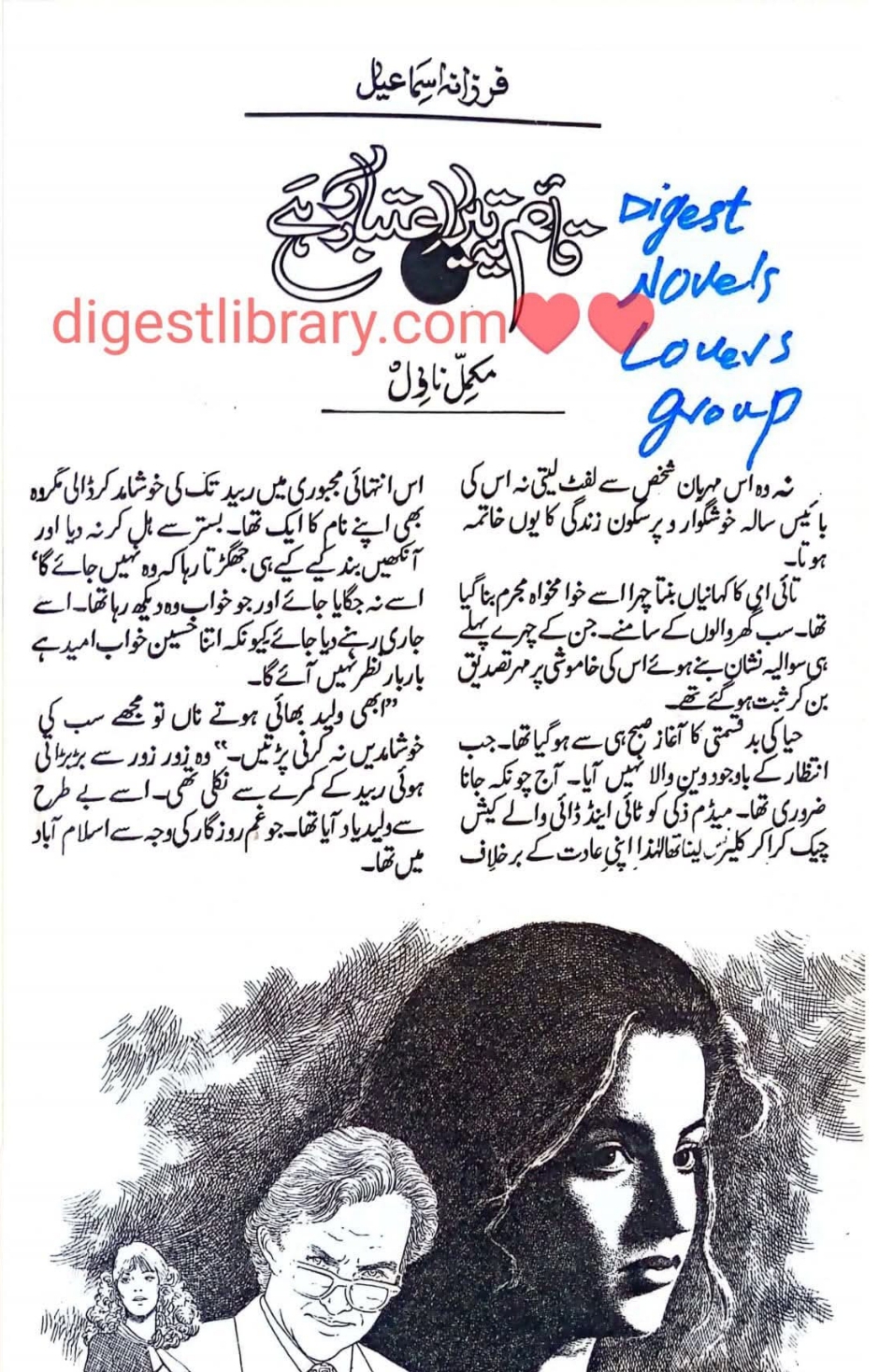 Qaim ye tera itbar rahay by Farzana Ismail