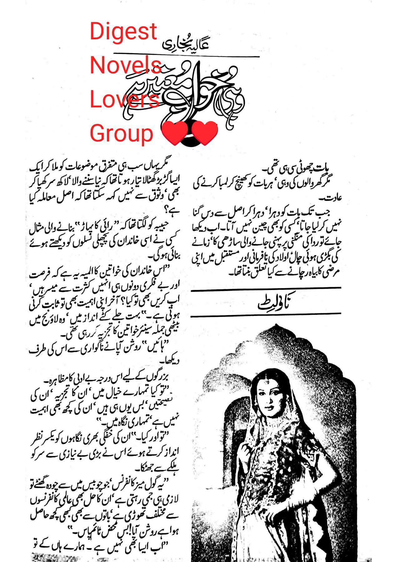 Wahi khuwab mautbar hai by Alia Bukhari